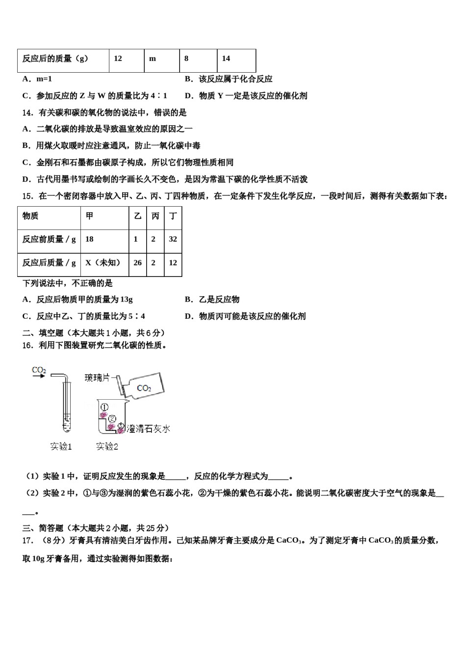 2023-2024学年河南省平顶山市化学九上期末考试试题含解析.doc_第3页
