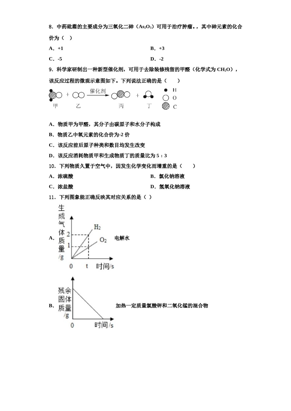 2023-2024学年河南省平顶山市化学九年级第一学期期中复习检测模拟试题含解析.doc_第2页