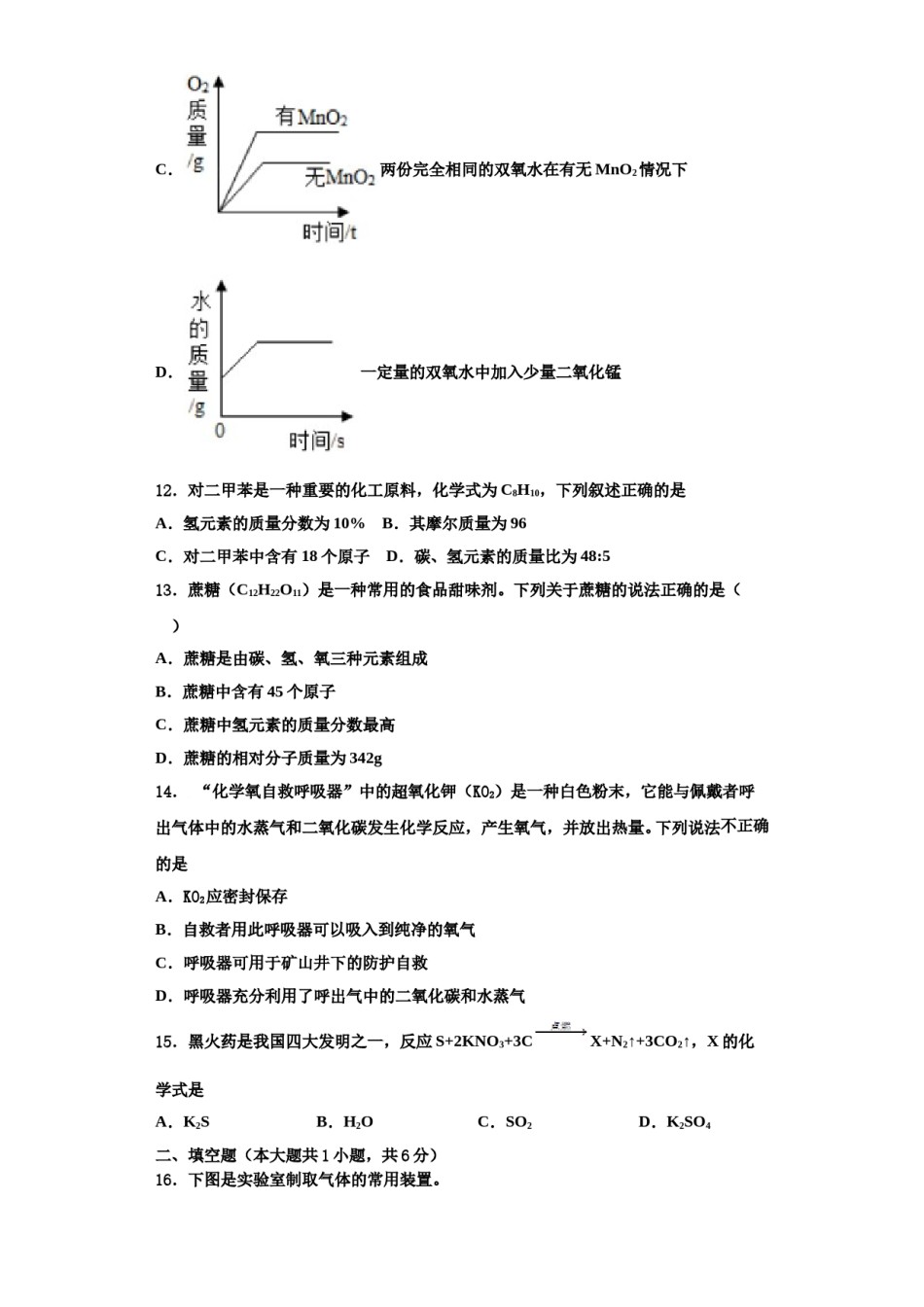 2023-2024学年河南省平顶山市化学九年级第一学期期中复习检测模拟试题含解析.doc_第3页