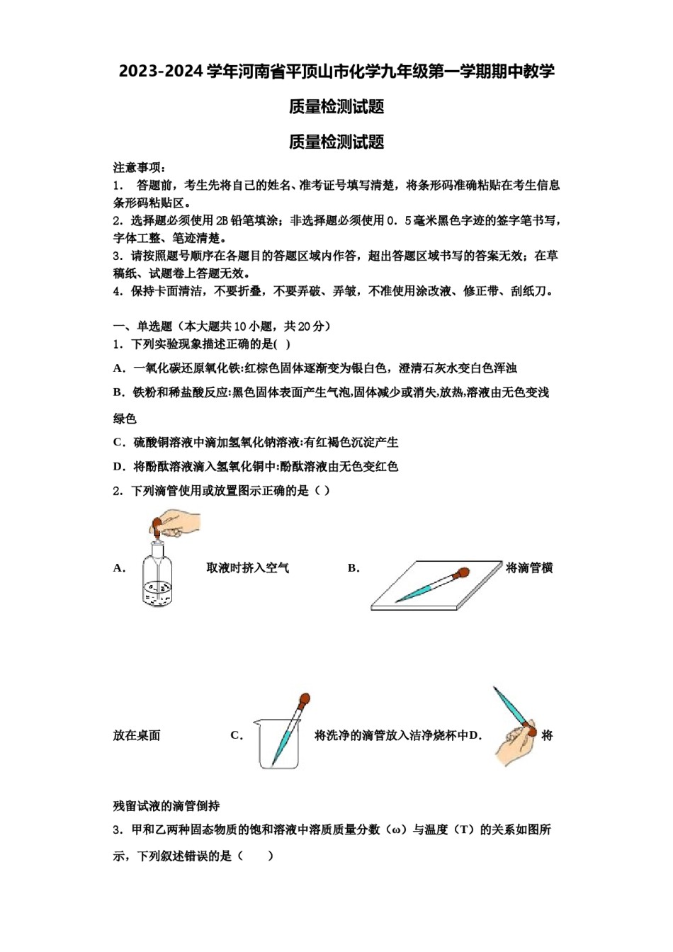 2023-2024学年河南省平顶山市化学九年级第一学期期中教学质量检测试题含解析.doc_第1页
