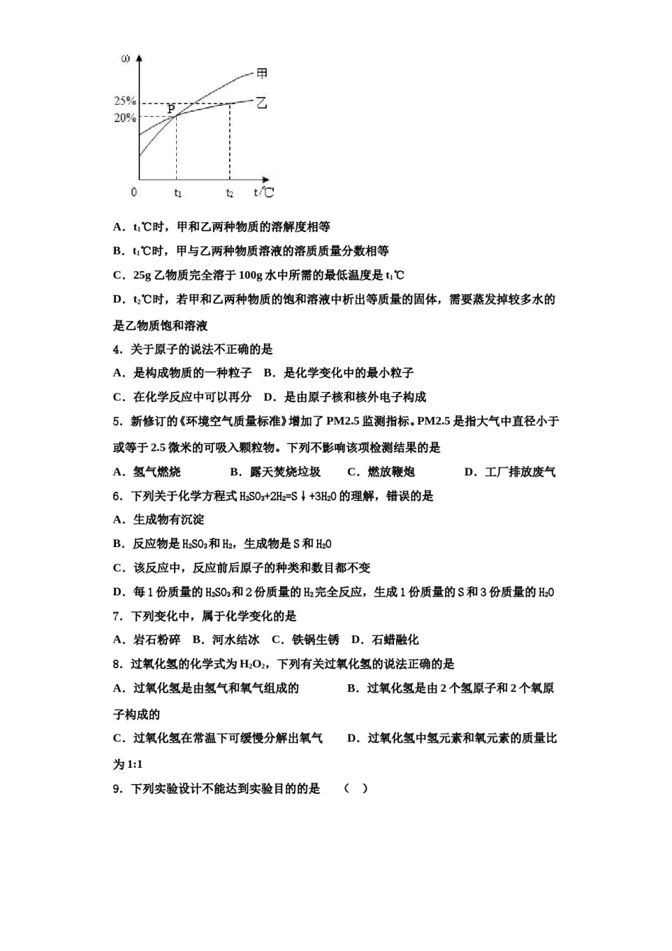 2023-2024学年河南省平顶山市化学九年级第一学期期中教学质量检测试题含解析.doc_第2页