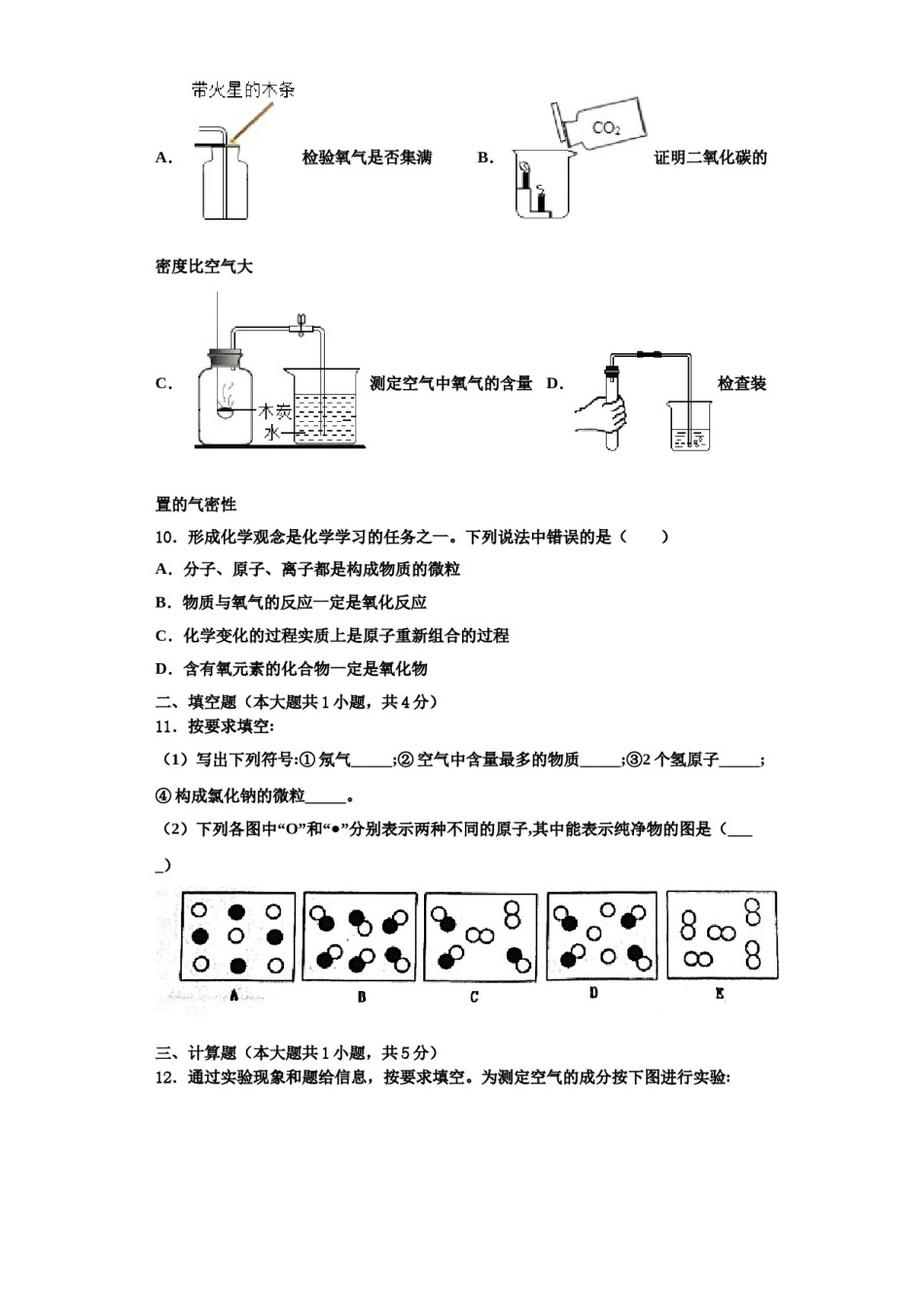 2023-2024学年河南省平顶山市化学九年级第一学期期中教学质量检测试题含解析.doc_第3页