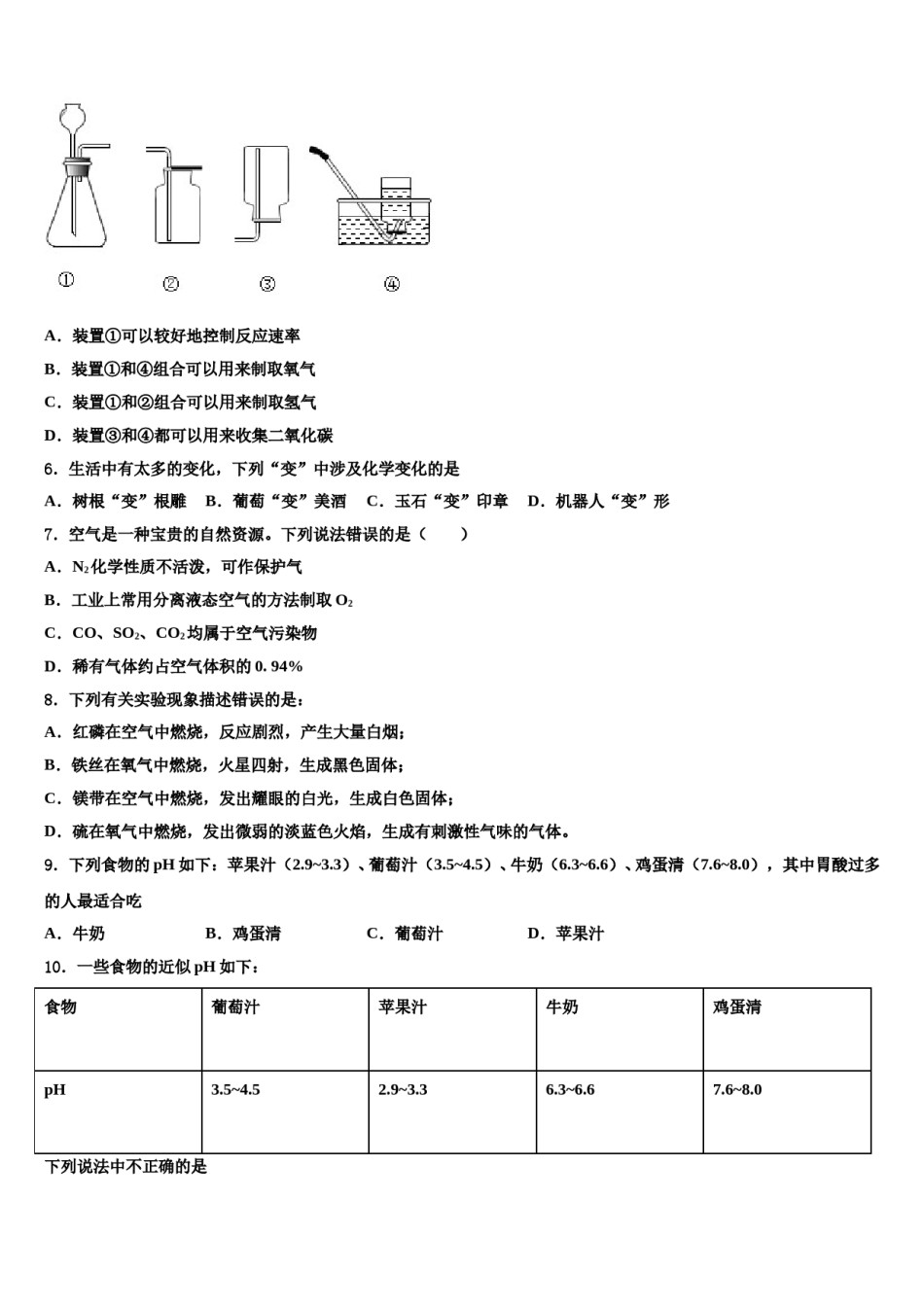 2023-2024学年河南省平顶山市叶县九年级化学第一学期期末质量跟踪监视试题含解析.doc_第2页