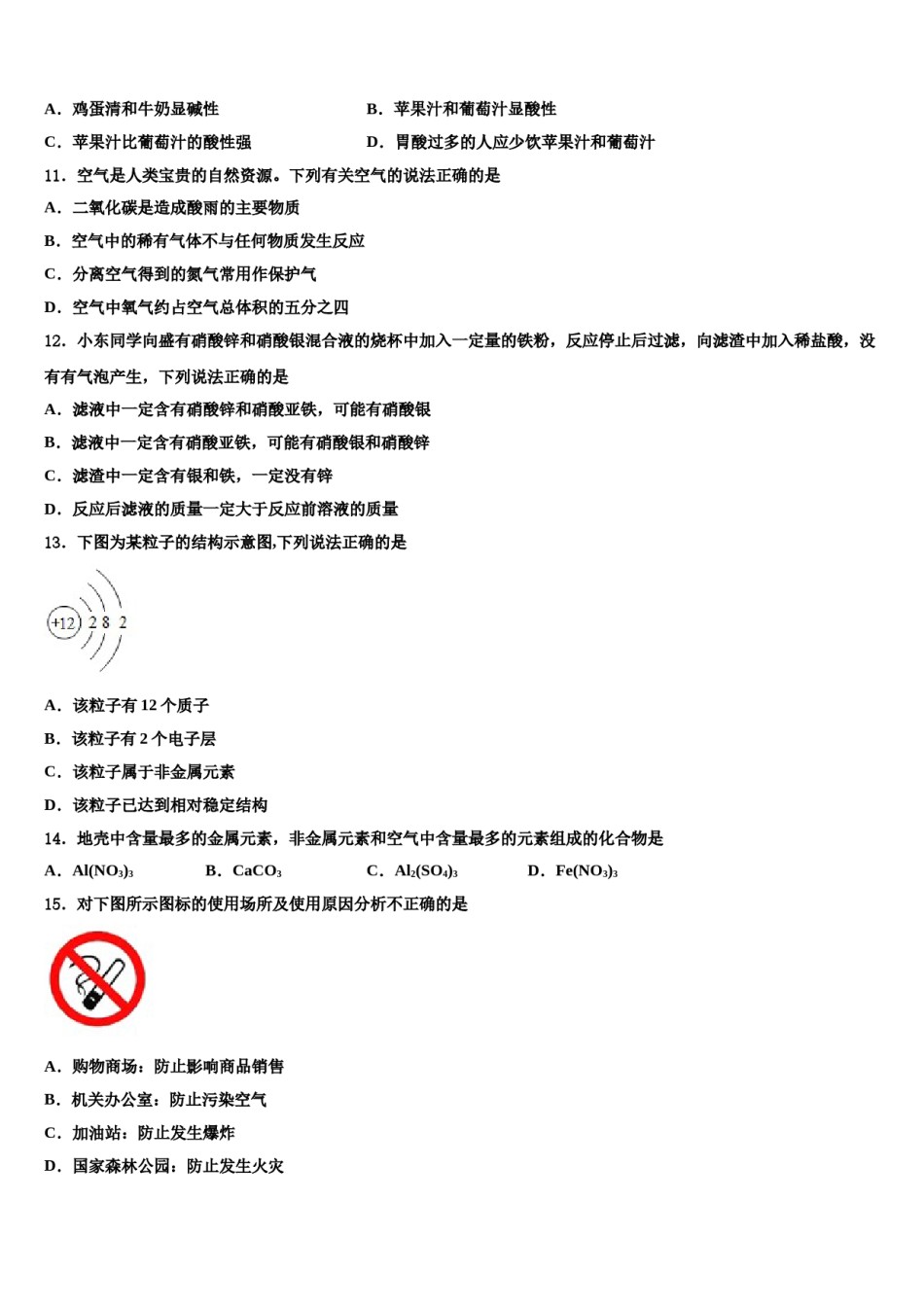 2023-2024学年河南省平顶山市叶县九年级化学第一学期期末质量跟踪监视试题含解析.doc_第3页