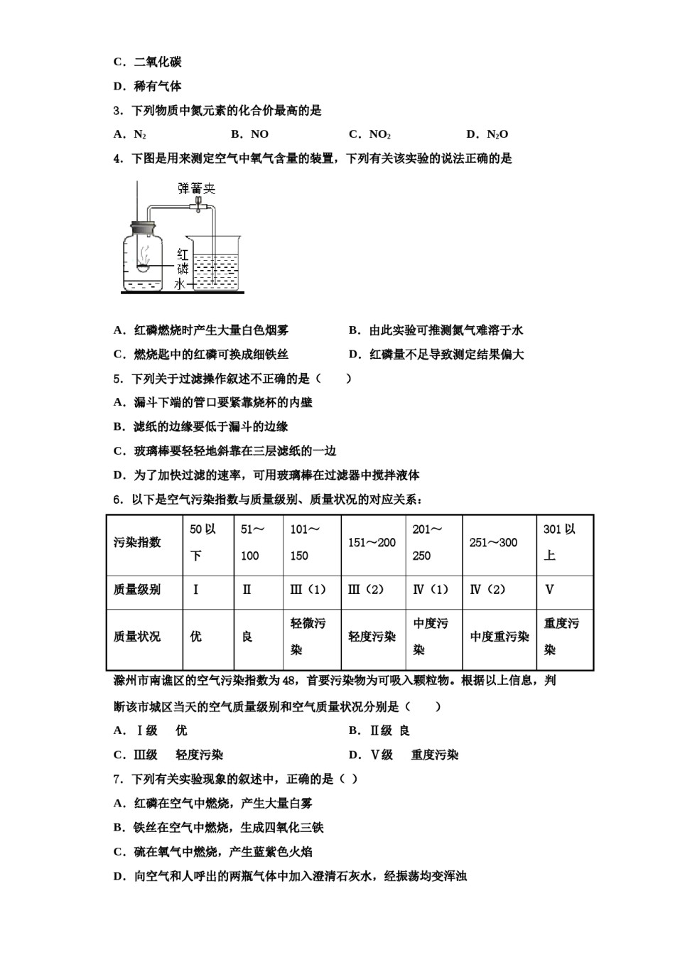 2023-2024学年河南省平顶山市叶县化学九上期中统考模拟试题含解析.doc_第2页