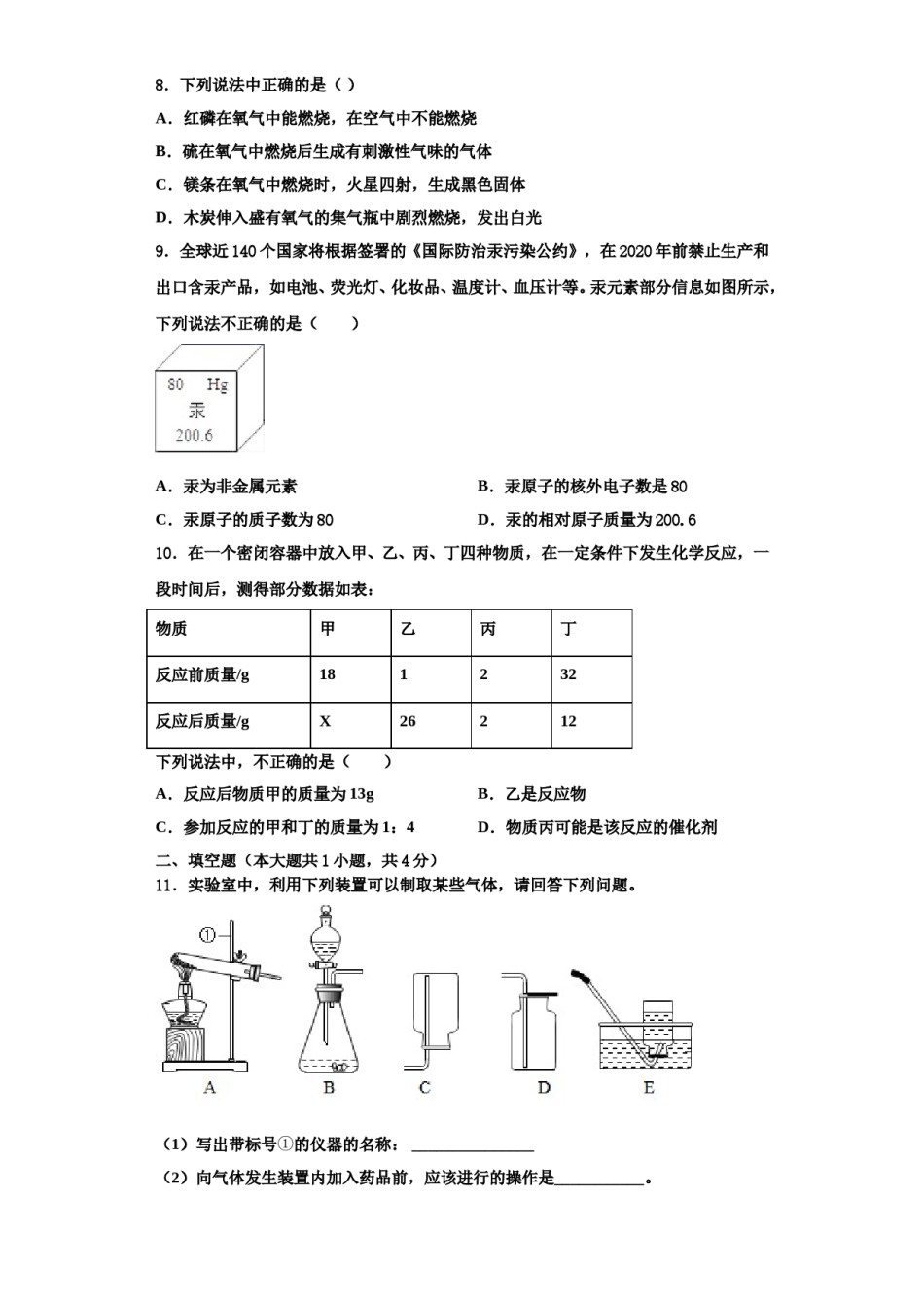 2023-2024学年河南省平顶山市叶县化学九上期中统考模拟试题含解析.doc_第3页