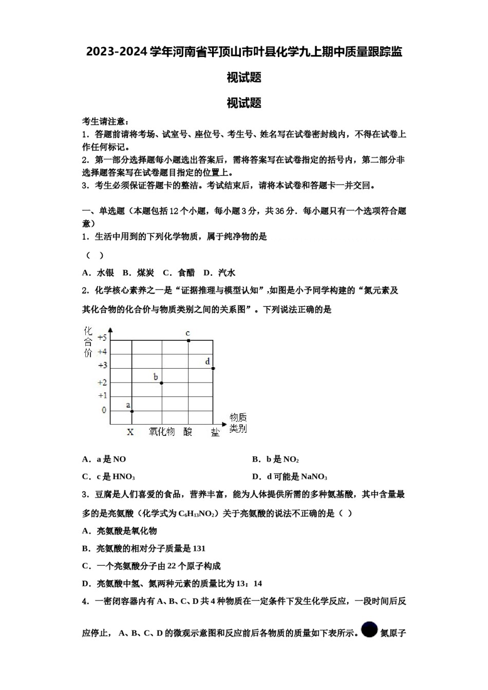 2023-2024学年河南省平顶山市叶县化学九上期中质量跟踪监视试题含解析.doc_第1页