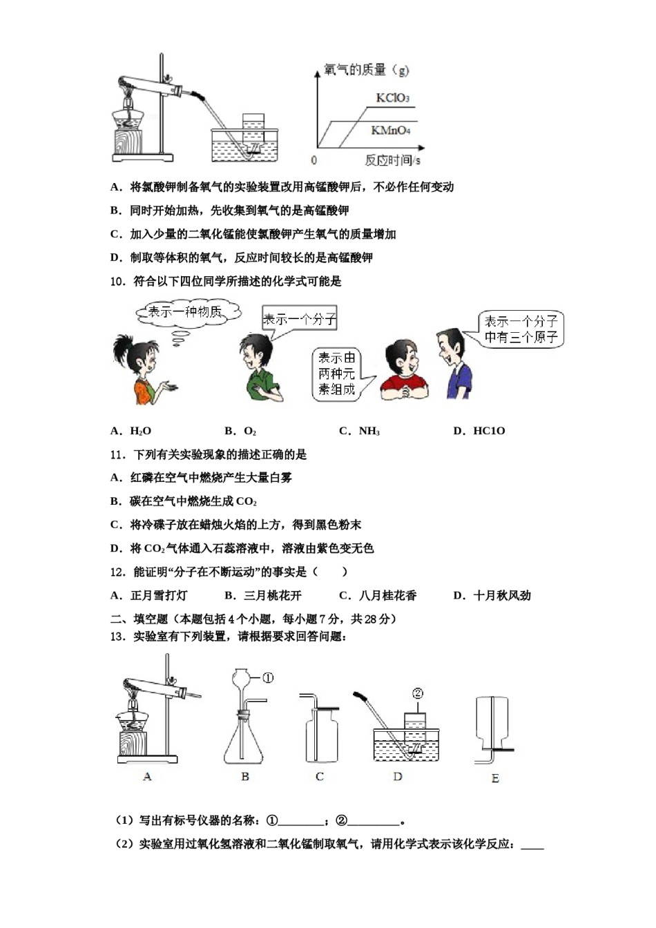 2023-2024学年河南省平顶山市叶县化学九上期中质量跟踪监视试题含解析.doc_第3页