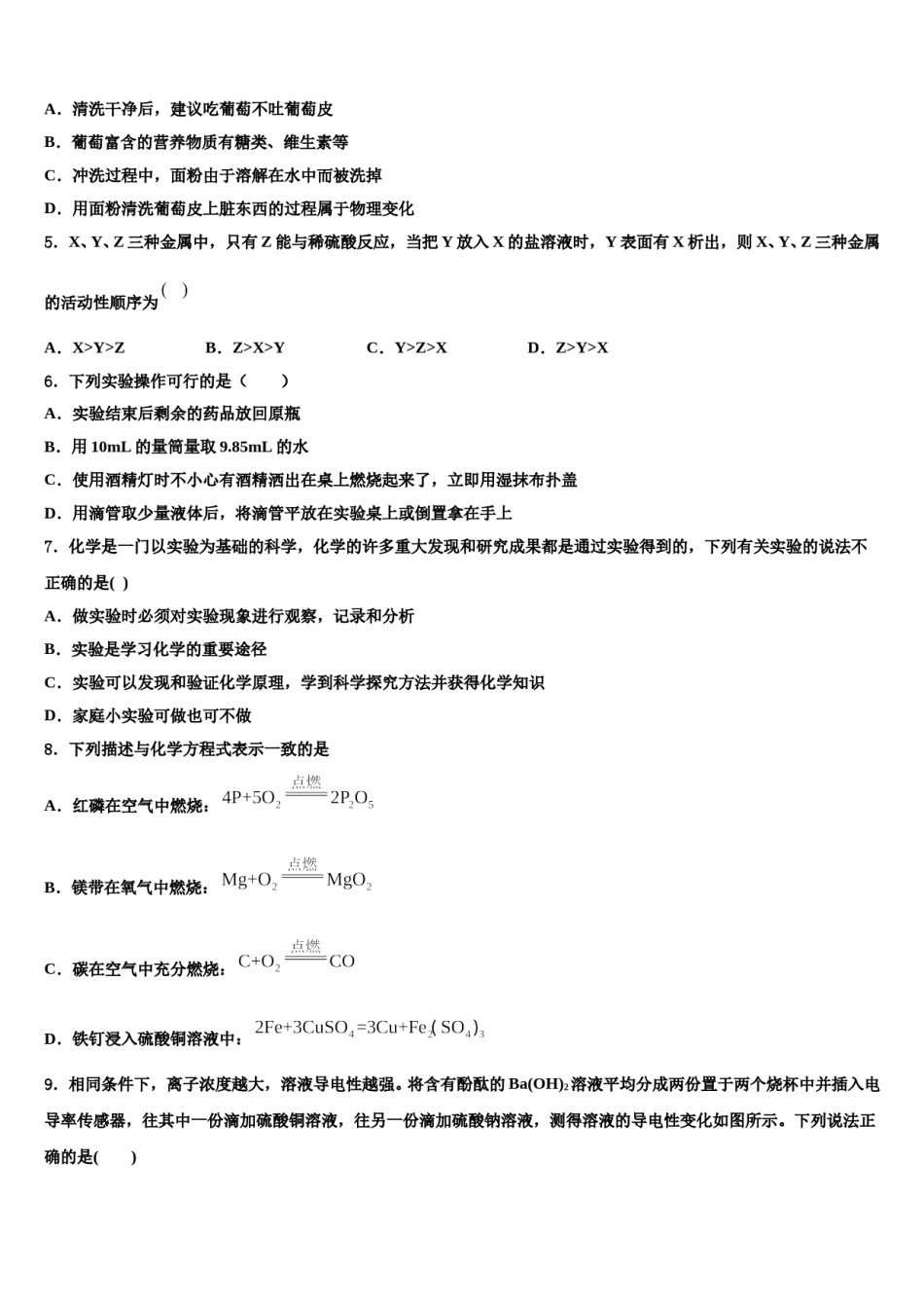 2023-2024学年河南省平顶山市名校九年级化学第一学期期末考试模拟试题含解析.doc_第2页