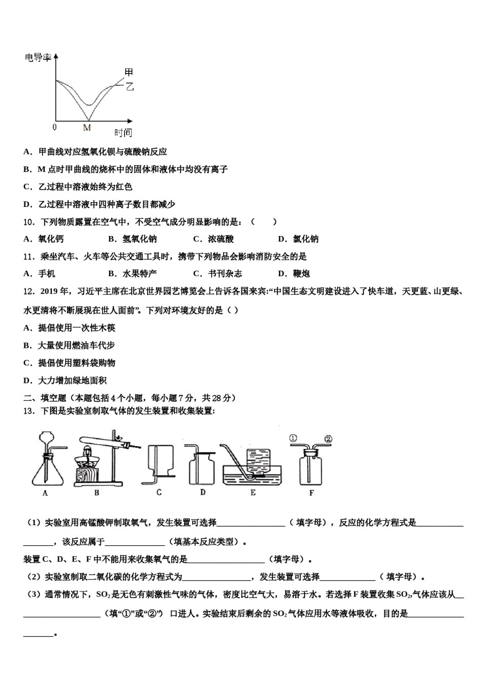 2023-2024学年河南省平顶山市名校九年级化学第一学期期末考试模拟试题含解析.doc_第3页