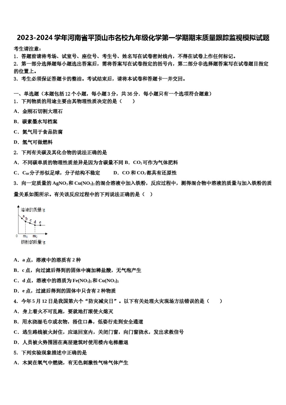 2023-2024学年河南省平顶山市名校九年级化学第一学期期末质量跟踪监视模拟试题含解析.doc_第1页