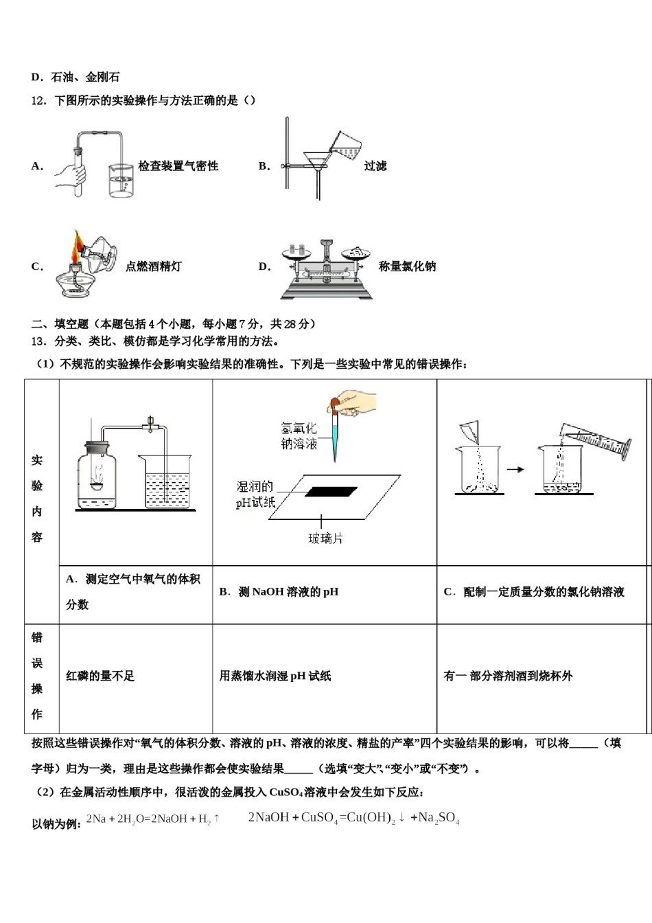 2023-2024学年河南省平顶山市名校九年级化学第一学期期末质量跟踪监视模拟试题含解析.doc_第3页