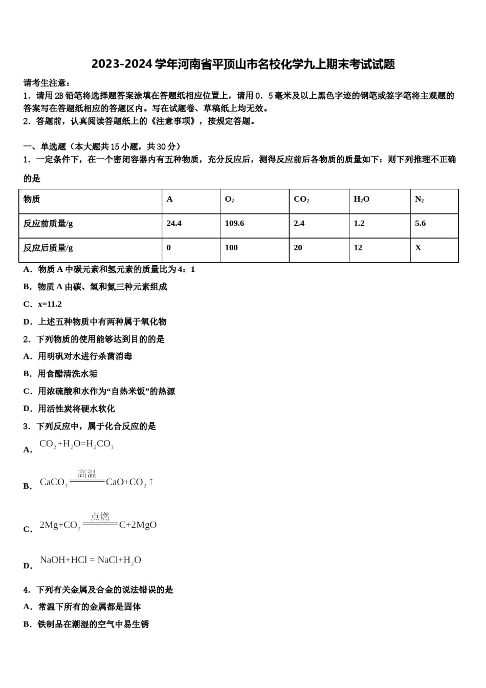 2023-2024学年河南省平顶山市名校化学九上期末考试试题含解析.doc_第1页