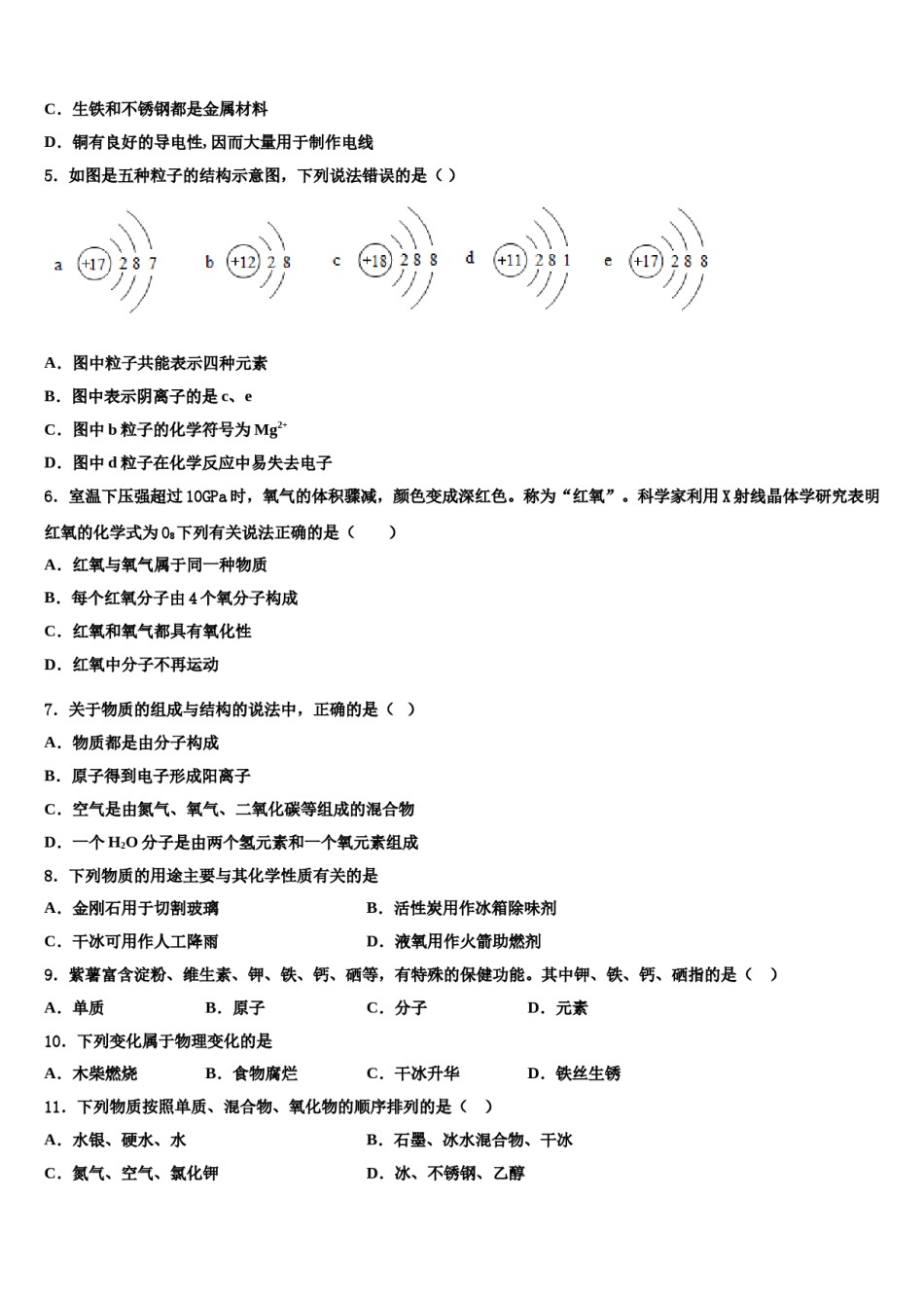 2023-2024学年河南省平顶山市名校化学九上期末考试试题含解析.doc_第2页