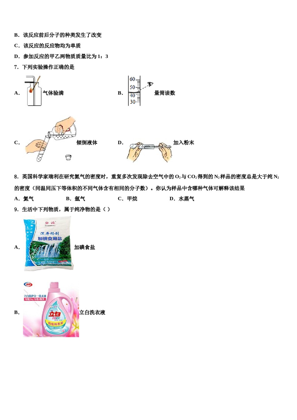 2023-2024学年河南省平顶山市名校化学九上期末质量跟踪监视模拟试题含解析.doc_第2页