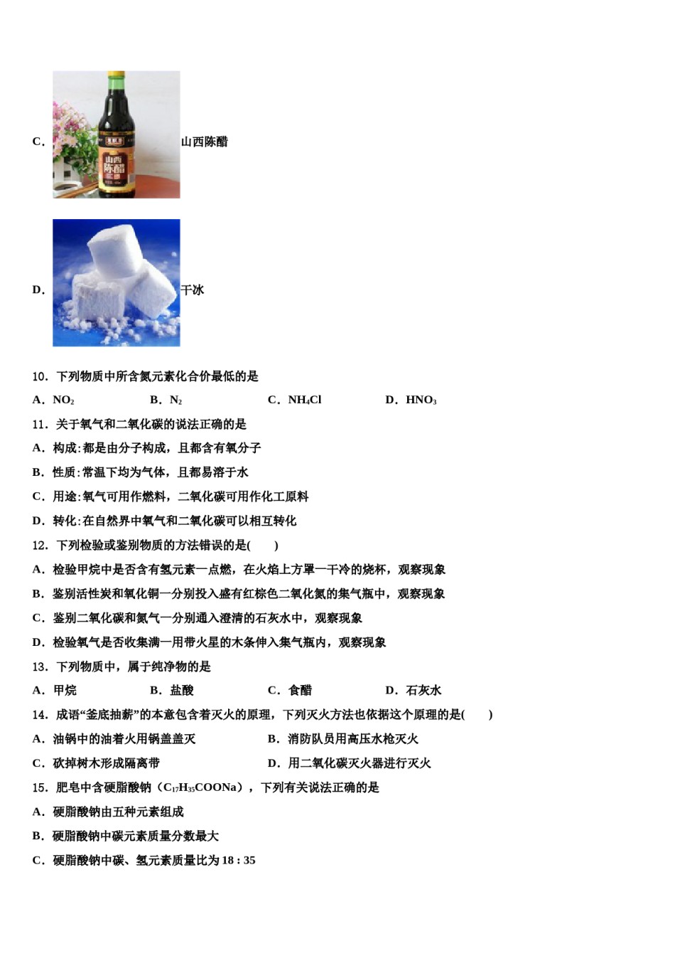 2023-2024学年河南省平顶山市名校化学九上期末质量跟踪监视模拟试题含解析.doc_第3页