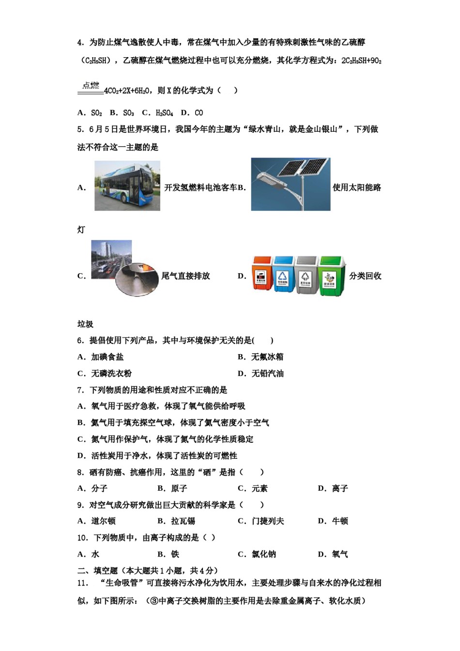 2023-2024学年河南省平顶山市宝丰县化学九上期中联考模拟试题含解析.doc_第2页