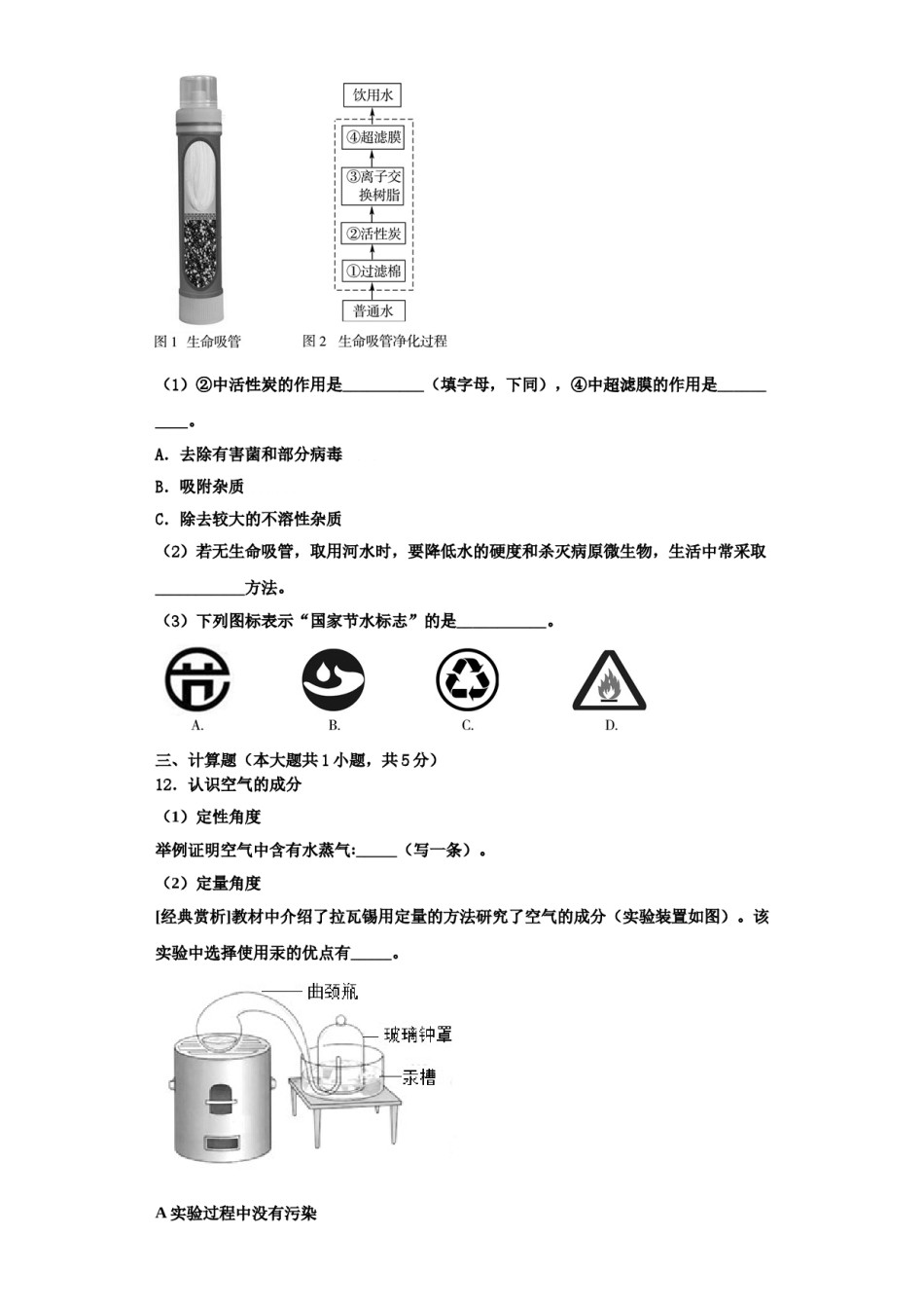2023-2024学年河南省平顶山市宝丰县化学九上期中联考模拟试题含解析.doc_第3页