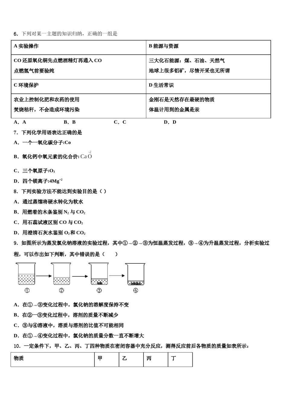 2023-2024学年河南省平顶山市宝丰县化学九上期末检测试题含解析.doc_第2页