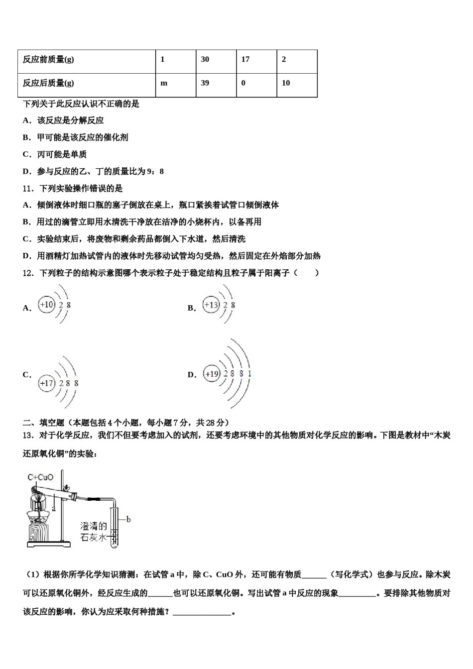 2023-2024学年河南省平顶山市宝丰县化学九上期末检测试题含解析.doc_第3页