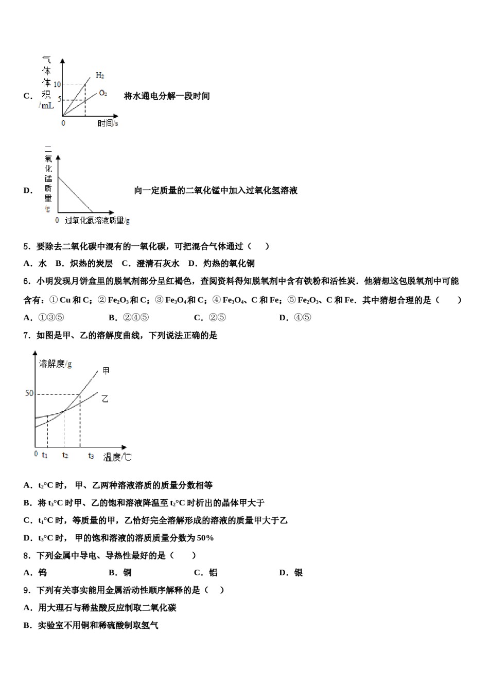 2023-2024学年河南省平顶山市宝丰县化学九上期末统考试题含解析.doc_第2页