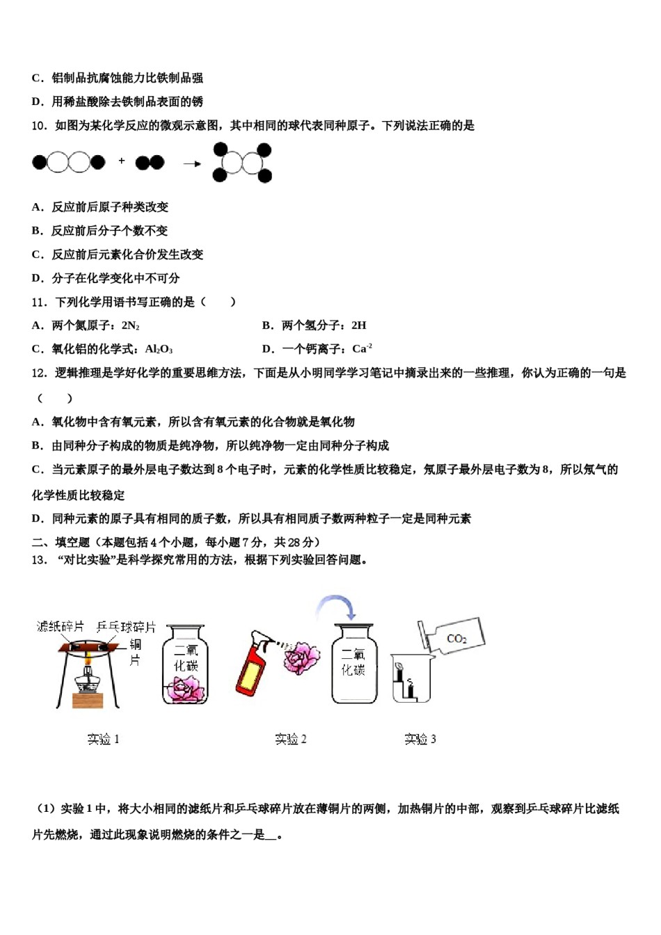 2023-2024学年河南省平顶山市宝丰县化学九上期末统考试题含解析.doc_第3页