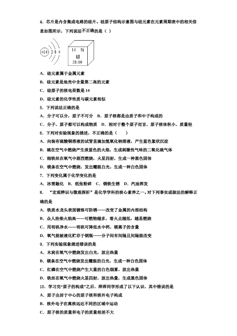 2023-2024学年河南省平顶山市宝丰县观音堂初级中学化学九上期中考试试题含解析.doc_第2页