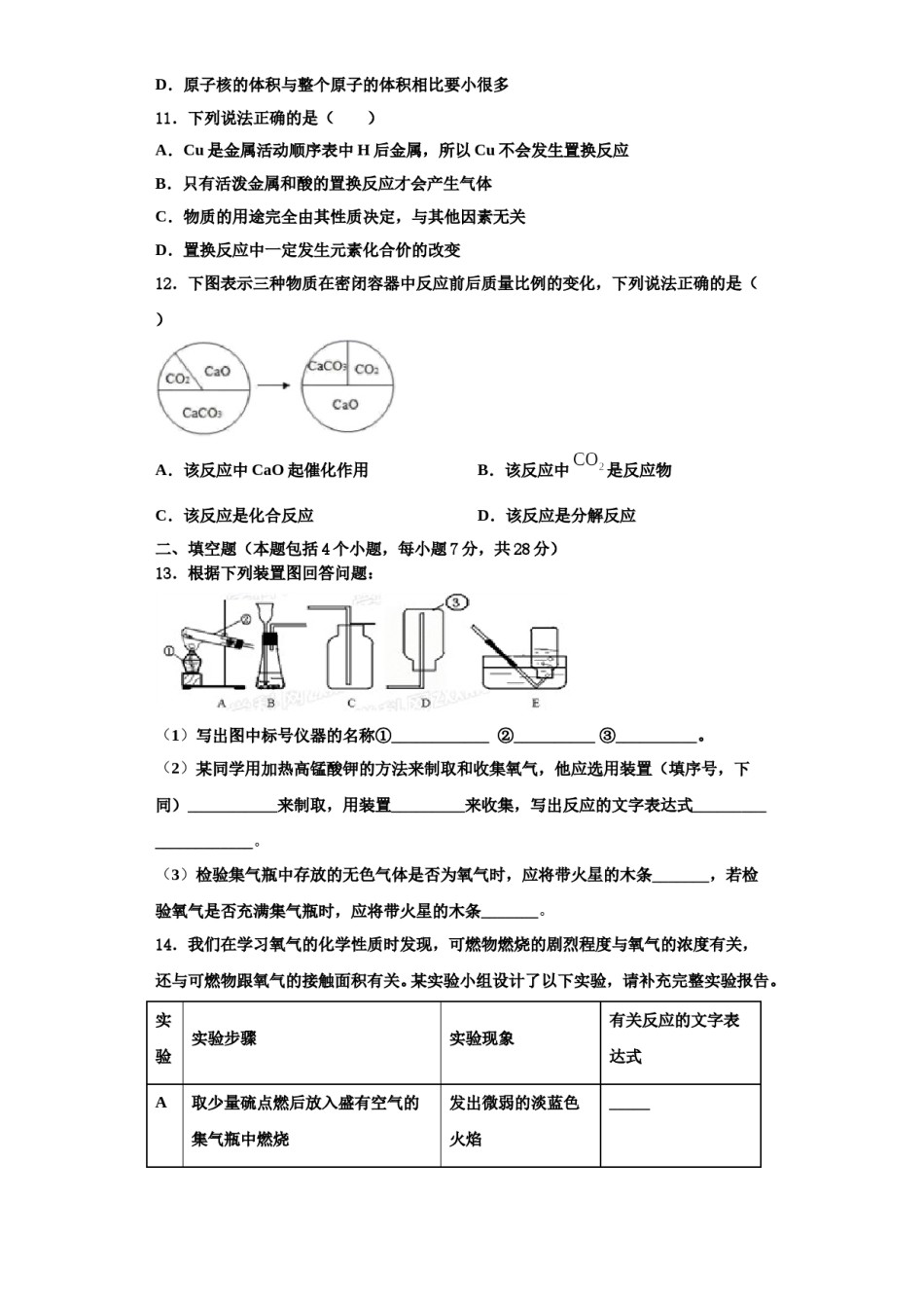2023-2024学年河南省平顶山市宝丰县观音堂初级中学化学九上期中考试试题含解析.doc_第3页