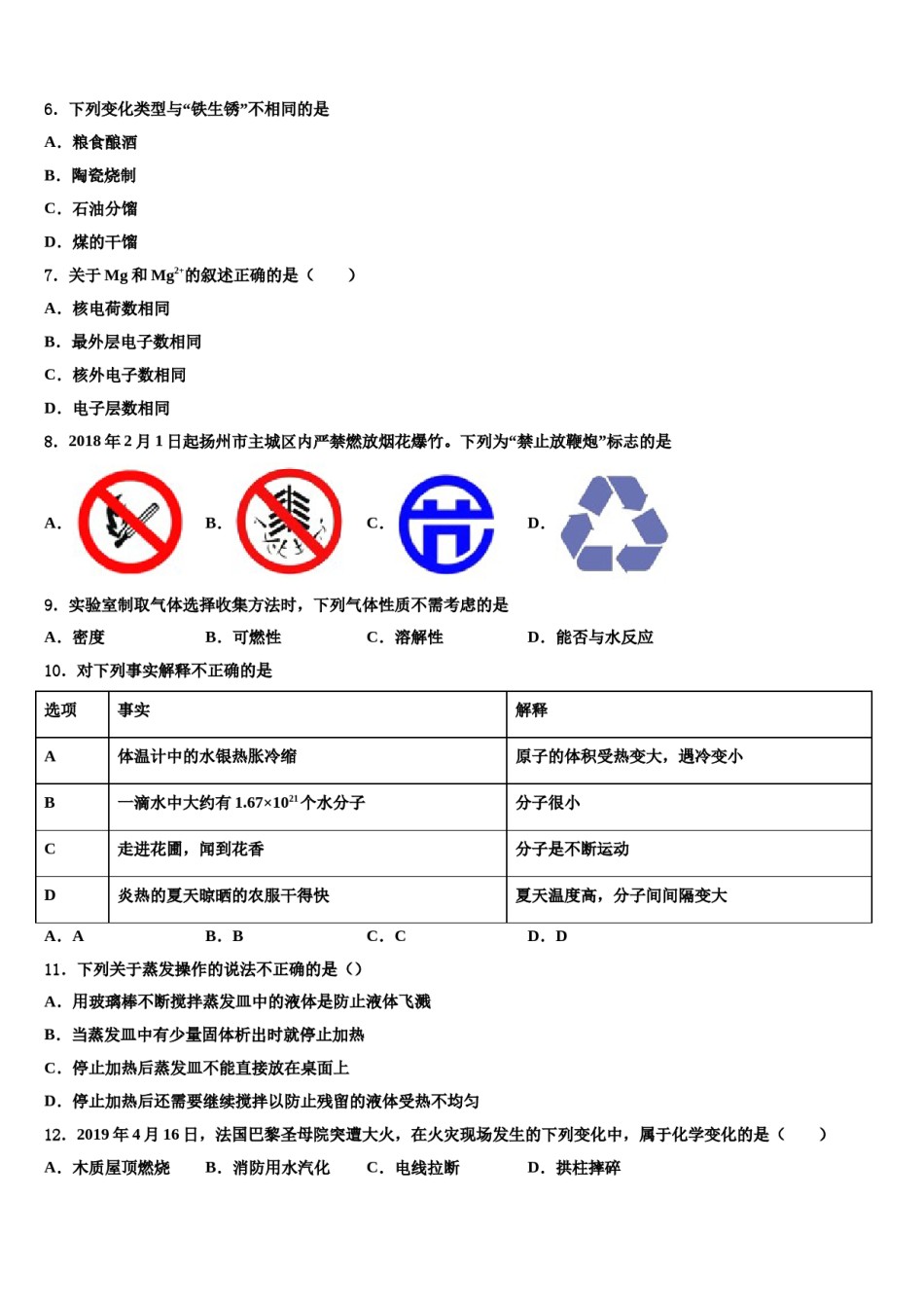 2023-2024学年河南省平顶山市宝丰县观音堂初级中学化学九上期末统考试题含解析.doc_第2页