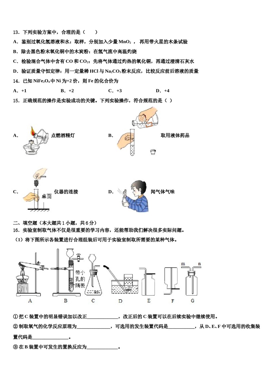 2023-2024学年河南省平顶山市宝丰县观音堂初级中学化学九上期末统考试题含解析.doc_第3页