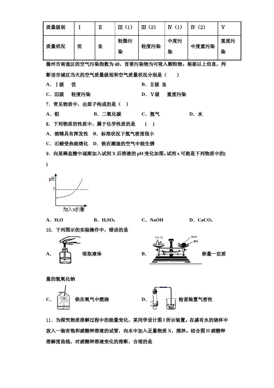 2023-2024学年河南省平顶山市宝丰县观音堂初级中学化学九年级第一学期期中质量检测试题含解析.doc_第2页