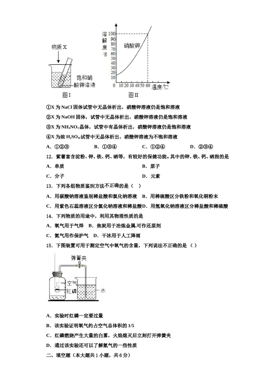2023-2024学年河南省平顶山市宝丰县观音堂初级中学化学九年级第一学期期中质量检测试题含解析.doc_第3页