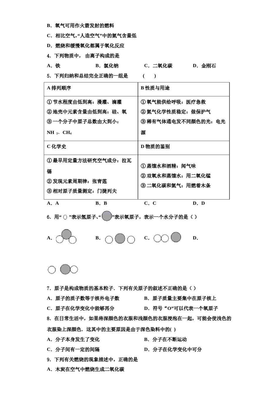 2023-2024学年河南省平顶山市汝州市化学九上期中复习检测试题含解析.doc_第2页