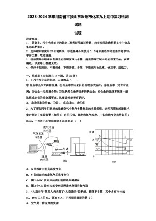 2023-2024学年河南省平顶山市汝州市化学九上期中复习检测试题含解析.doc