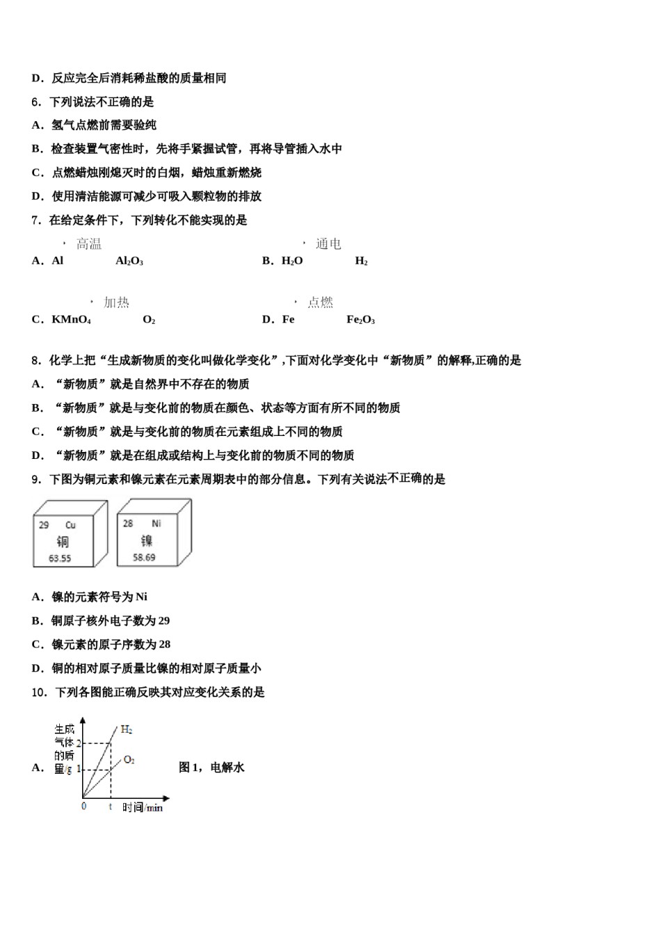 2023-2024学年河南省平顶山市汝州市化学九年级第一学期期末监测模拟试题含解析.doc_第2页