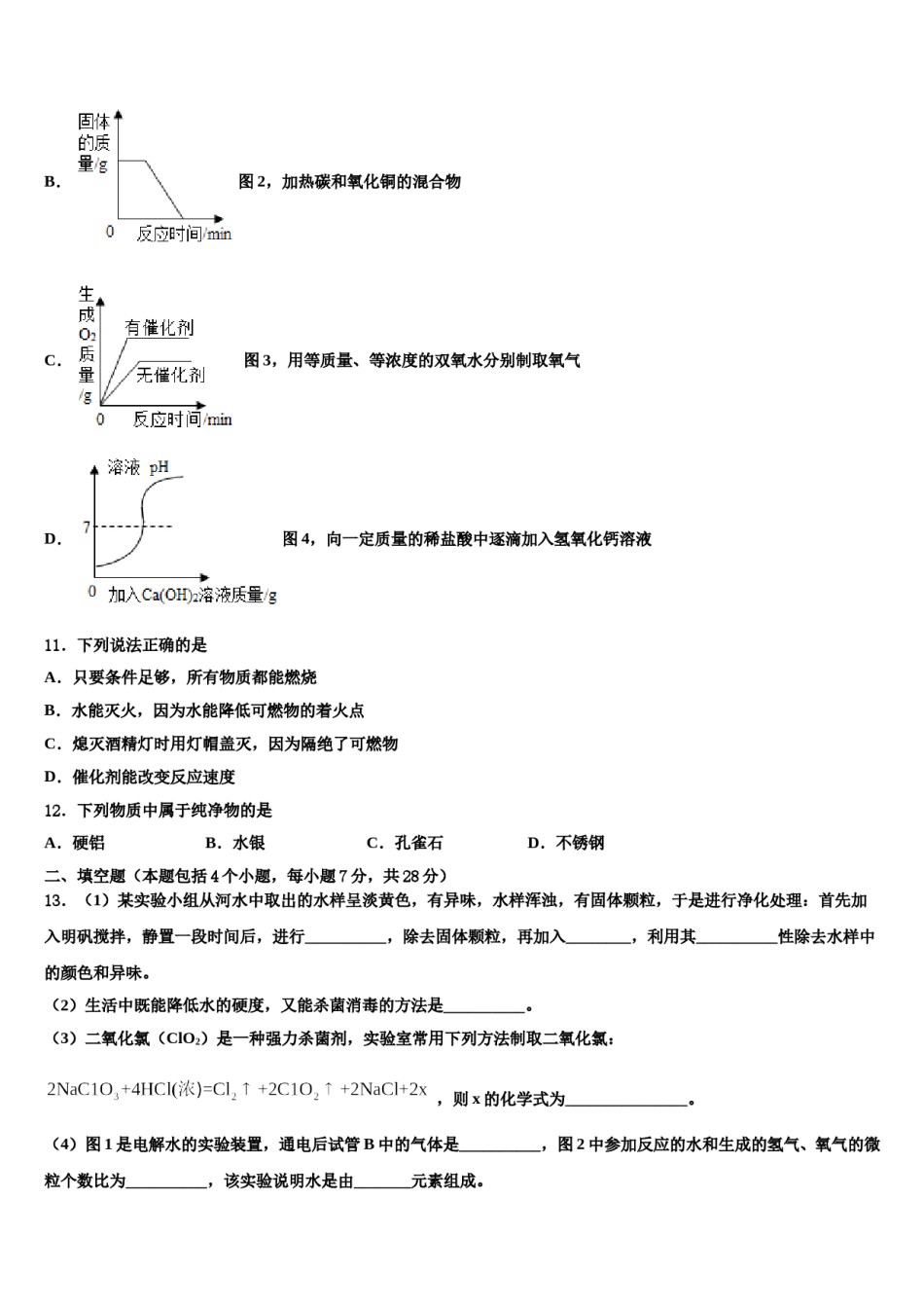 2023-2024学年河南省平顶山市汝州市化学九年级第一学期期末监测模拟试题含解析.doc_第3页