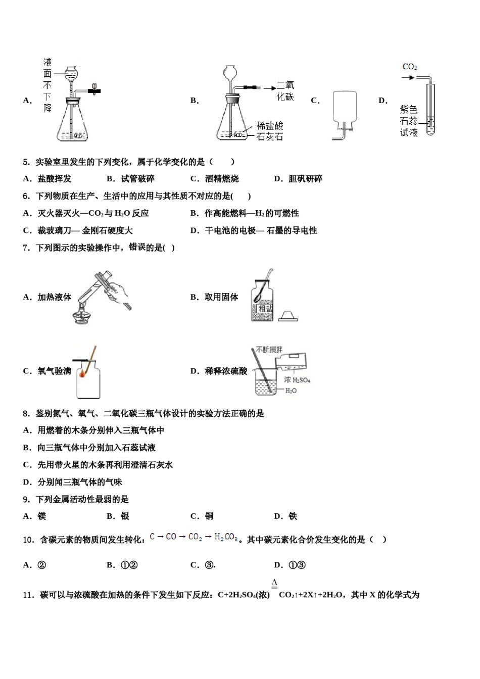 2023-2024学年河南省平顶山市汝州市化学九年级第一学期期末联考试题含解析.doc_第2页