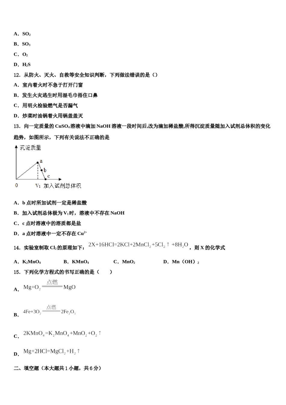 2023-2024学年河南省平顶山市汝州市化学九年级第一学期期末联考试题含解析.doc_第3页