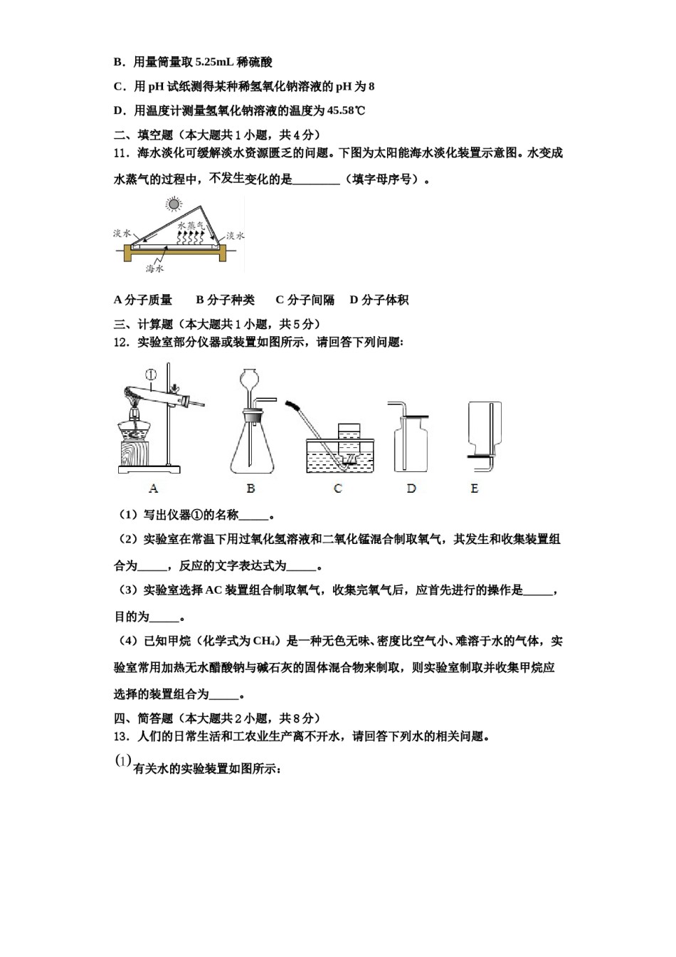 2023-2024学年河南省平顶山市第四十三中学九年级化学第一学期期中学业水平测试模拟试题含解析.doc_第3页