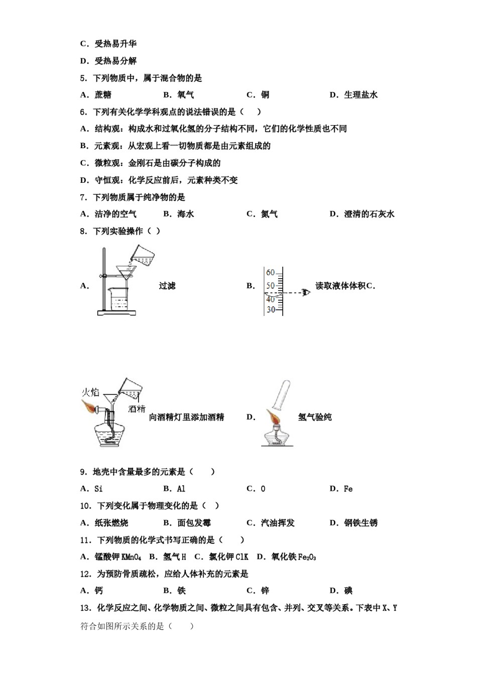 2023-2024学年河南省平顶山市第四十三中学九年级化学第一学期期中学业质量监测试题含解析.doc_第2页