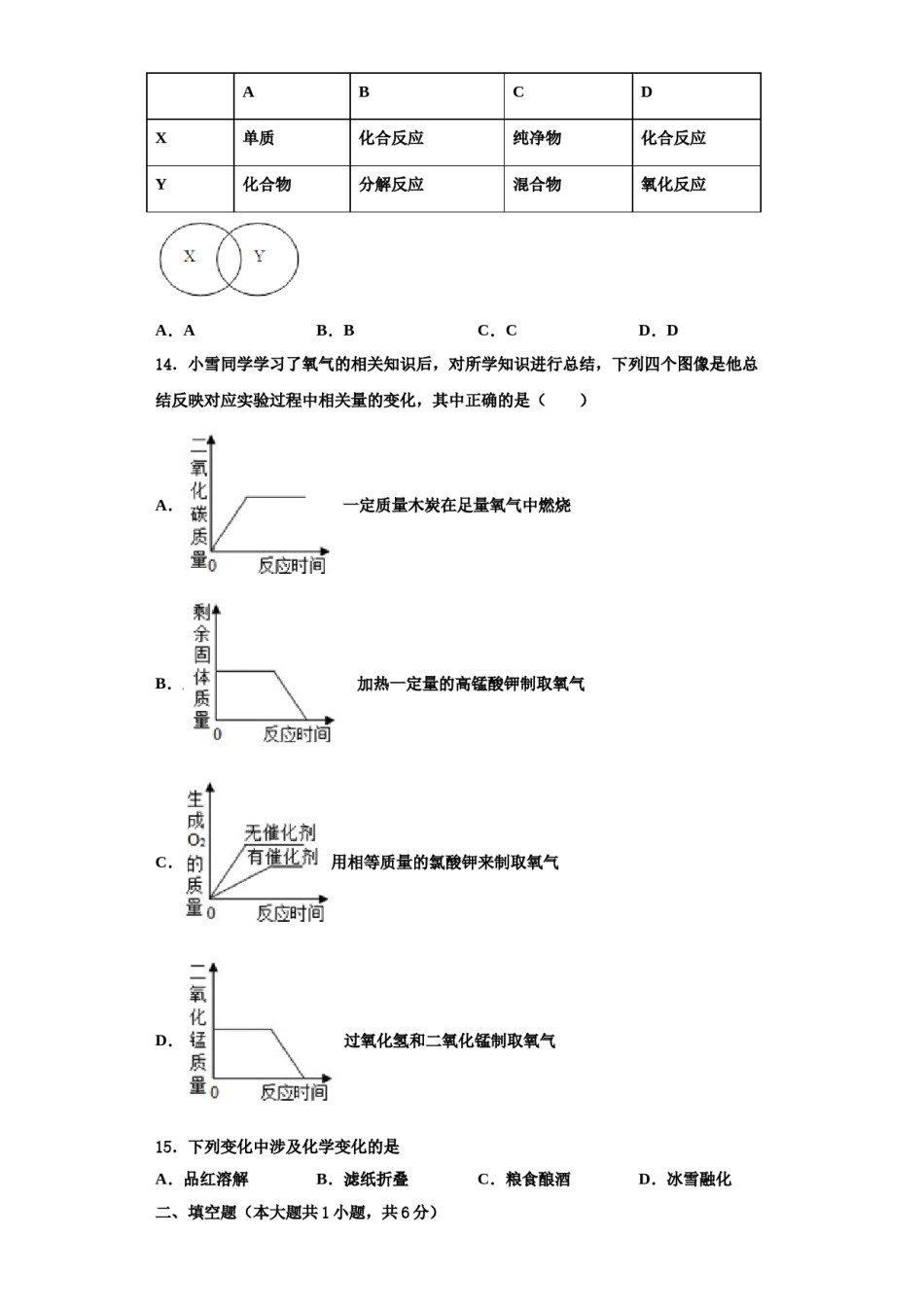 2023-2024学年河南省平顶山市第四十三中学九年级化学第一学期期中学业质量监测试题含解析.doc_第3页