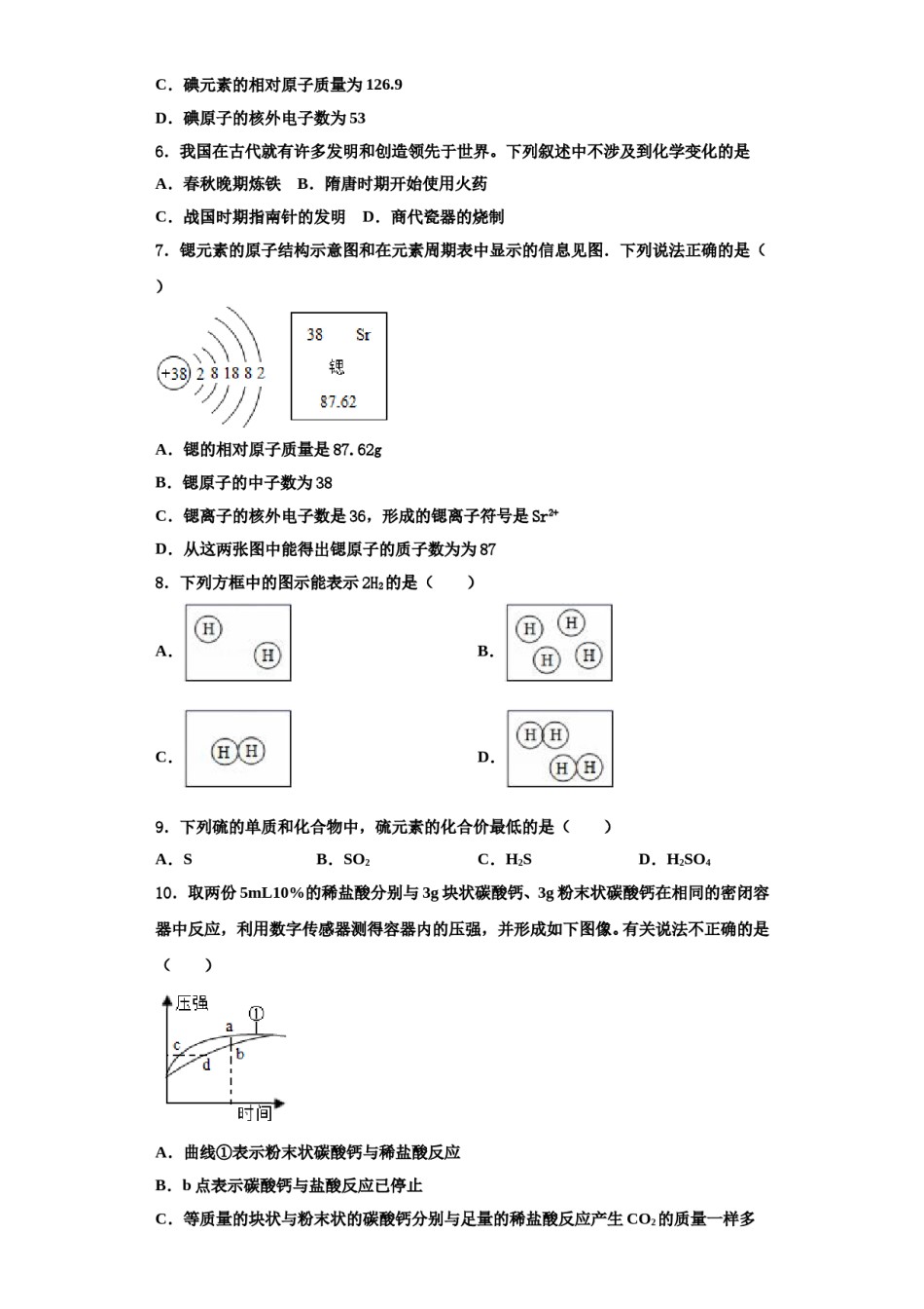 2023-2024学年河南省平顶山市第四十三中学化学九上期中达标测试试题含解析.doc_第2页