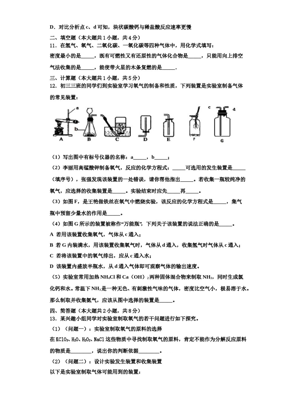2023-2024学年河南省平顶山市第四十三中学化学九上期中达标测试试题含解析.doc_第3页