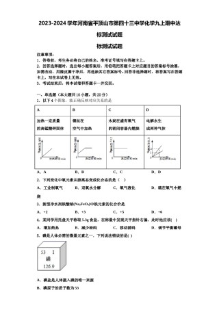 2023-2024学年河南省平顶山市第四十三中学化学九上期中达标测试试题含解析.doc