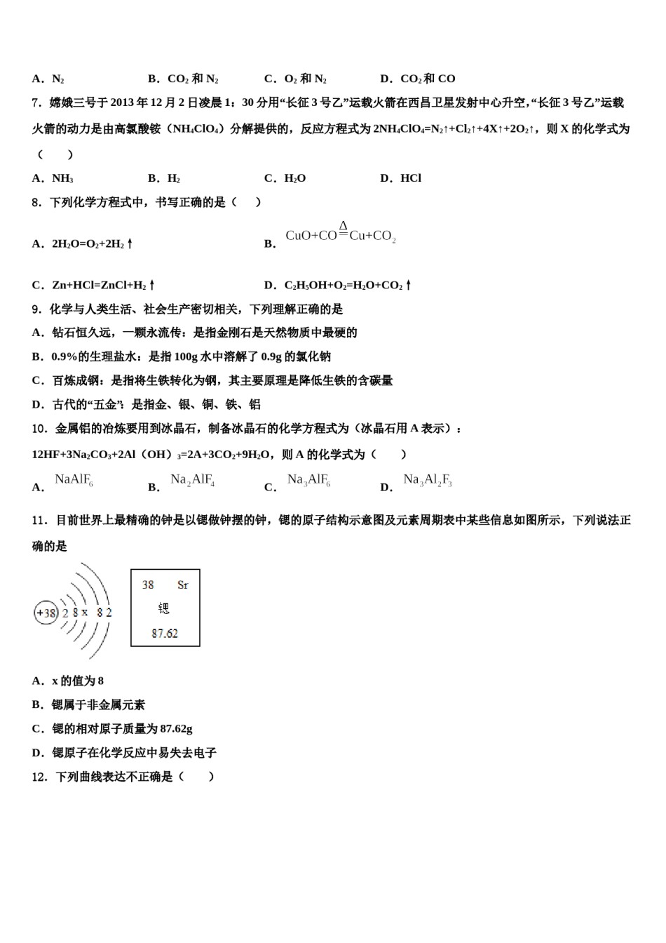 2023-2024学年河南省平顶山市第四十三中学化学九上期末综合测试试题含解析.doc_第2页