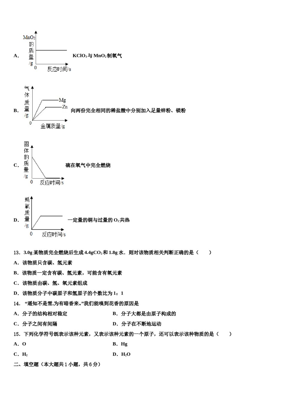 2023-2024学年河南省平顶山市第四十三中学化学九上期末综合测试试题含解析.doc_第3页