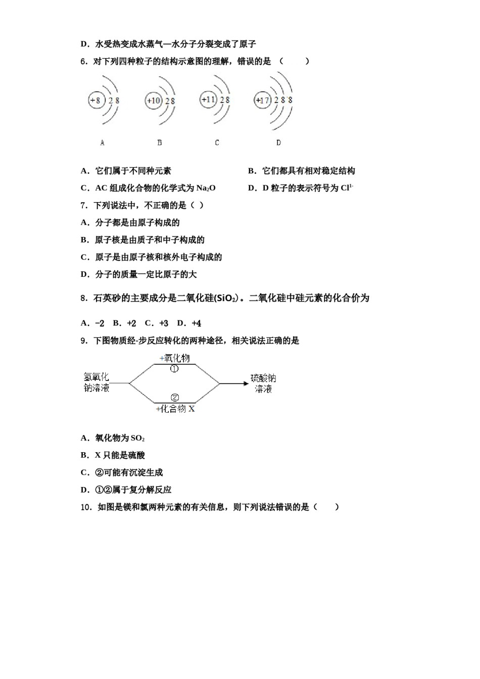 2023-2024学年河南省平顶山市第四十三中学化学九年级第一学期期中达标检测试题含解析.doc_第2页