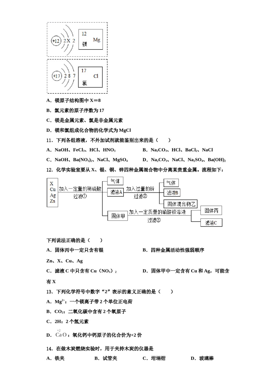 2023-2024学年河南省平顶山市第四十三中学化学九年级第一学期期中达标检测试题含解析.doc_第3页