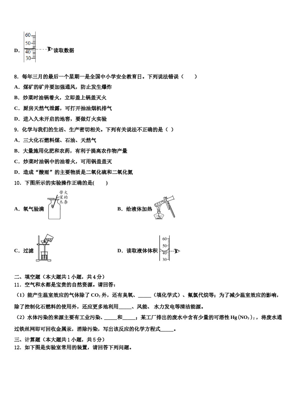 2023-2024学年河南省平顶山市第四十二中学化学九上期末经典模拟试题含解析.doc_第3页