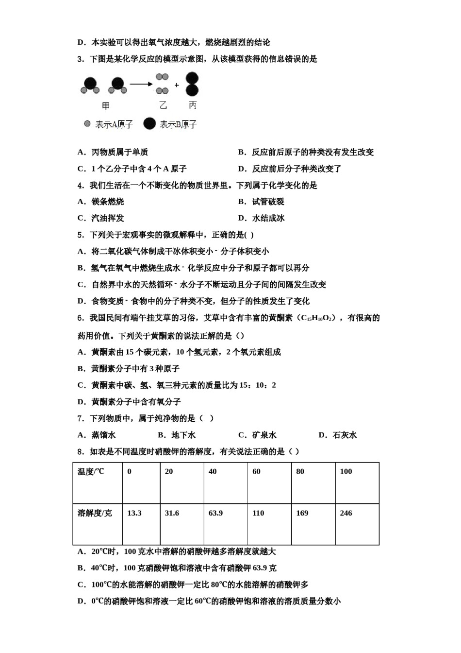 2023-2024学年河南省平顶山市第四十二中学化学九年级第一学期期中监测模拟试题含解析.doc_第2页